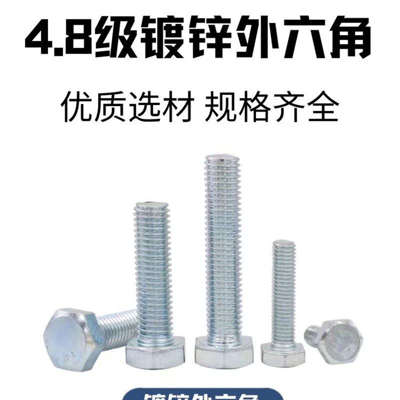 4.8级镀c锌外六角螺丝 国标外六方全牙半牙螺栓M5M6M8M10-20