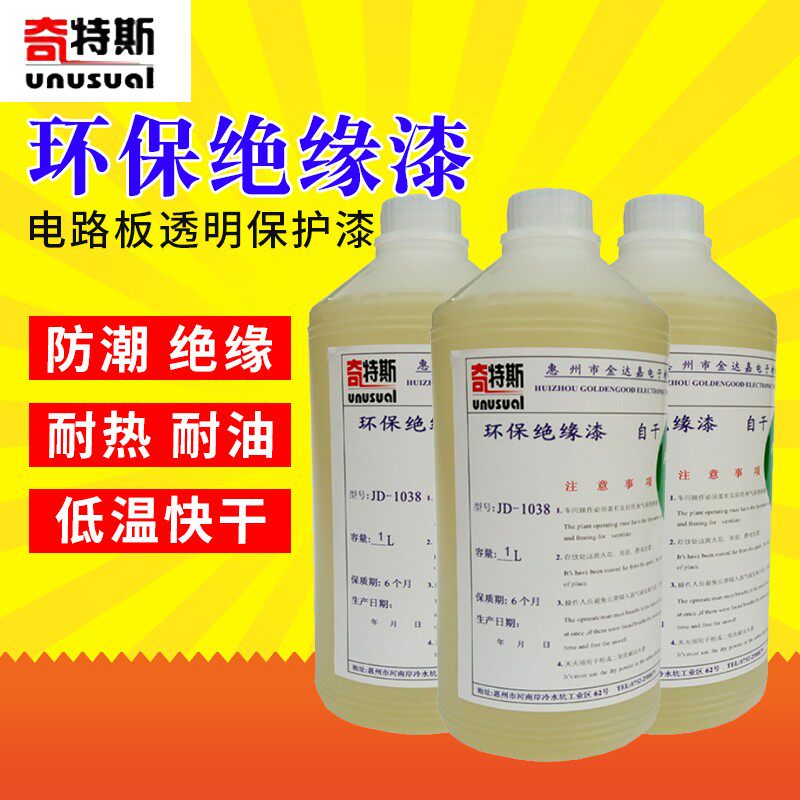 绝缘漆环保快f干高温水性漆电机高频变压器线圈硅钢片电路板绝缘