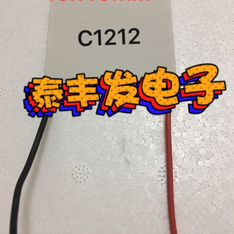耐高温C1212高端制冷片 40*40 12V12AL 耐高温237度工业级致冷片
