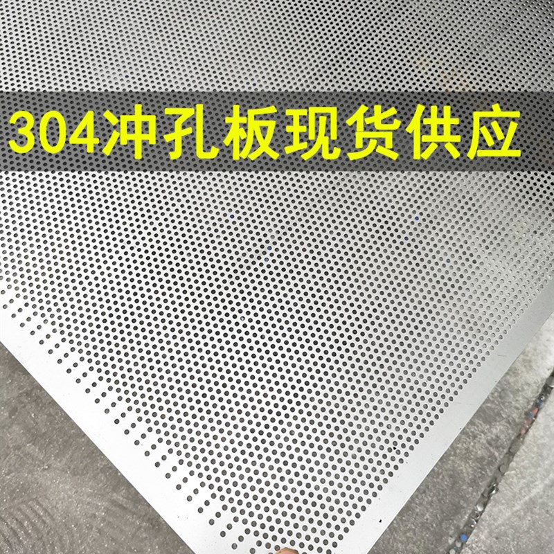 不锈钢冲孔板网圆孔筛网工业过滤C金属网洞洞板带孔吸音多孔打孔