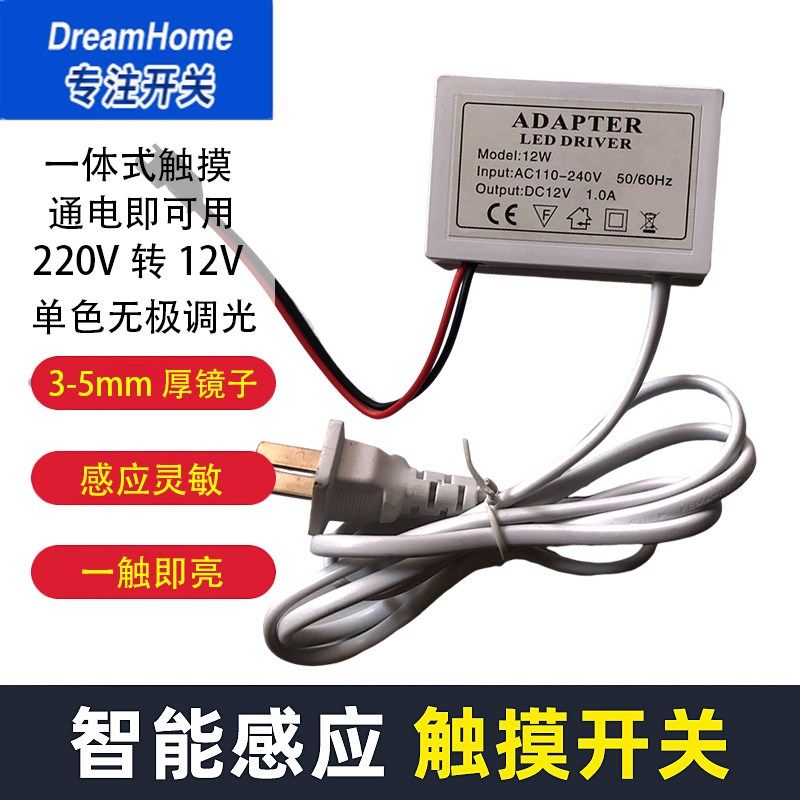 玻璃卫浴镜智能触摸开关12伏1L2瓦开关带电源一体装