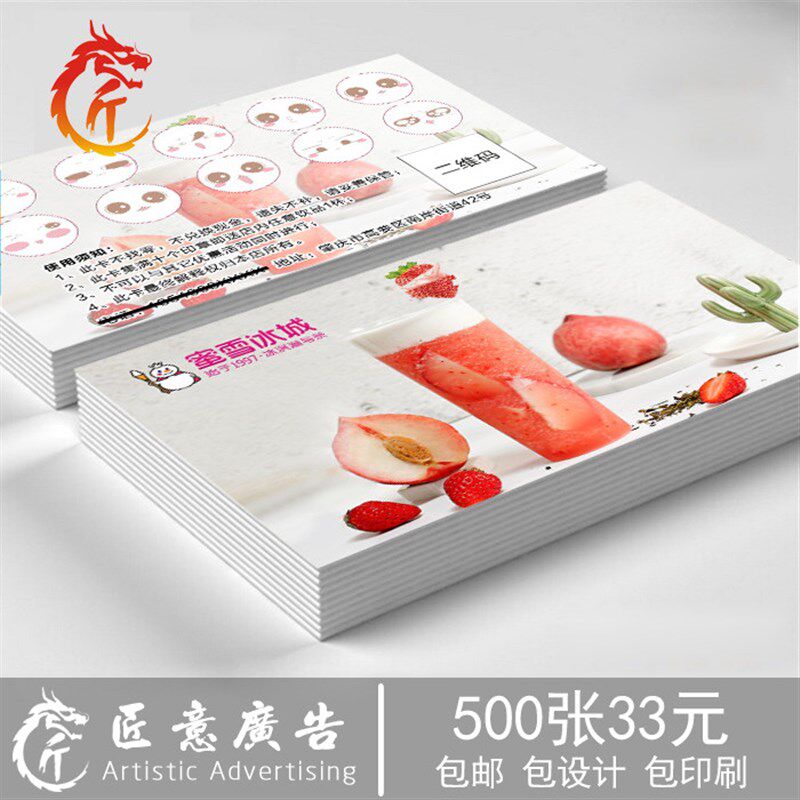 定蜜雪冰城积分卡制作 订u做冰淇淋集点卡定制 计次数奶茶店集杯