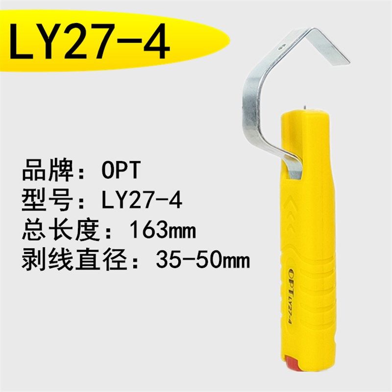 中国台湾OPT电线电缆中间剥皮刀LY26-E1 3 4 5 6脱皮刀旋转剥皮器,五金/工具,剥线钳,淘宝优惠券,粉丝福利购,淘宝优惠卷