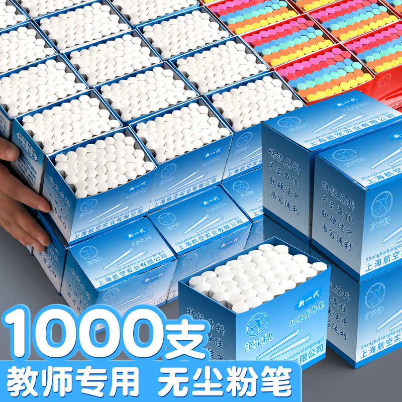 彩色粉笔整箱黑板报用儿童学生无尘家用教学白色粉笔安全环保六角
