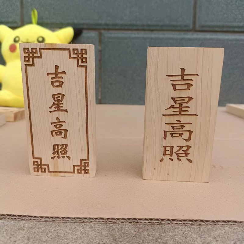 柏木板定制雕刻字符 天官赐福吉星高照一善M门牌挂件加工 柏木牌