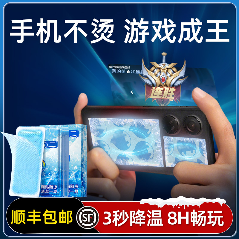 降温贴便携式成人解暑手机户外直播散热冰贴冰凉贴发烫热苹果游戏