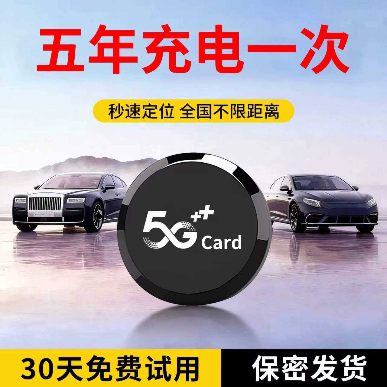 北斗GPS远程实时定位防丢防盗器