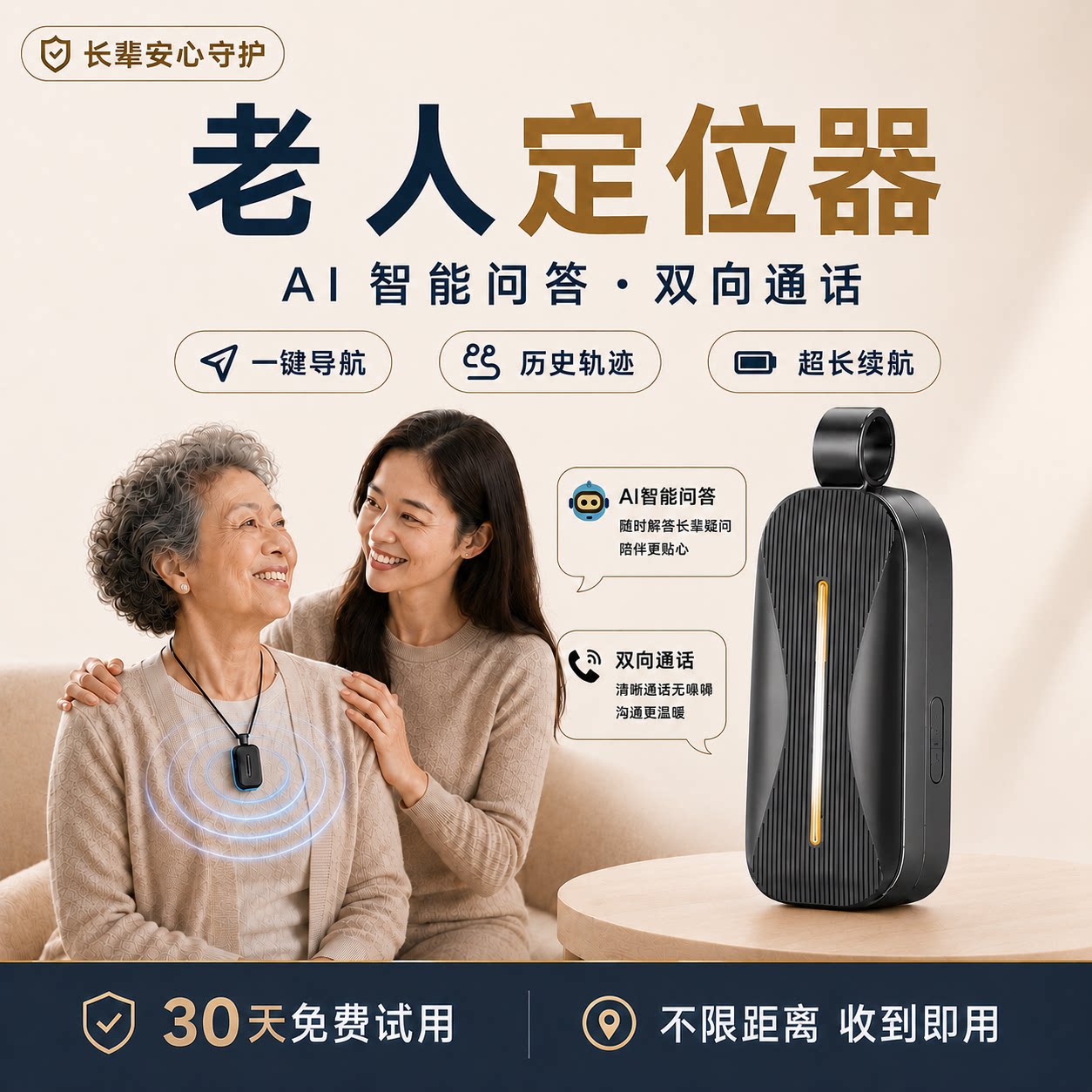 老人防走丢北斗GPS定位器SOS