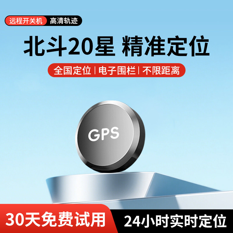 北斗GPS5G车载防盗定位器