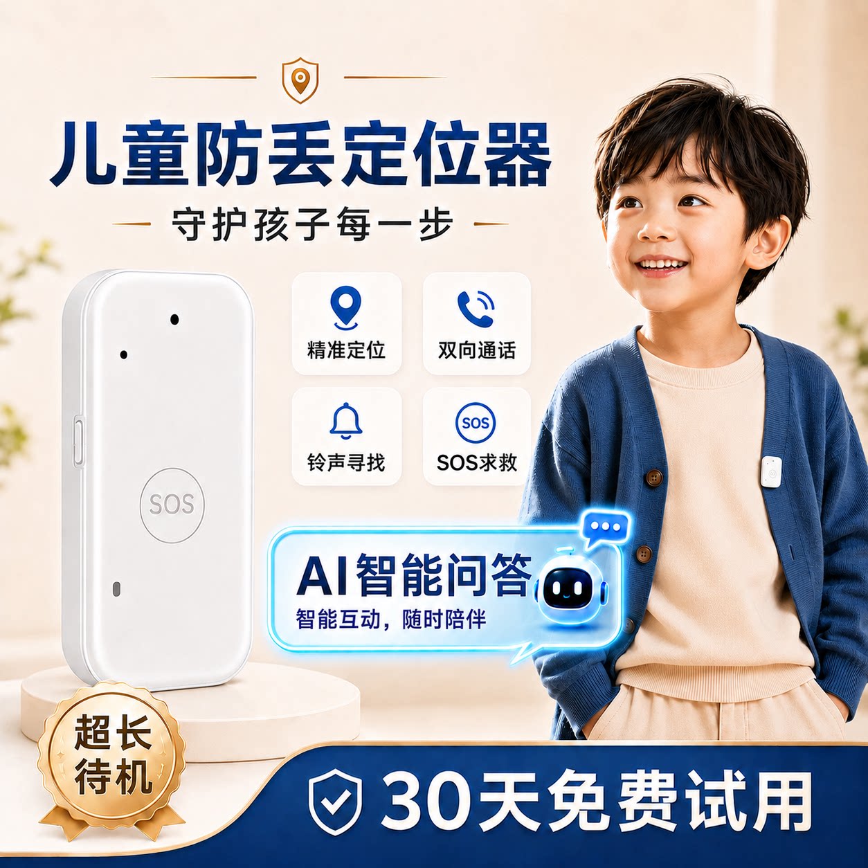 儿童宝宝GPS防丢定位器一键SOS