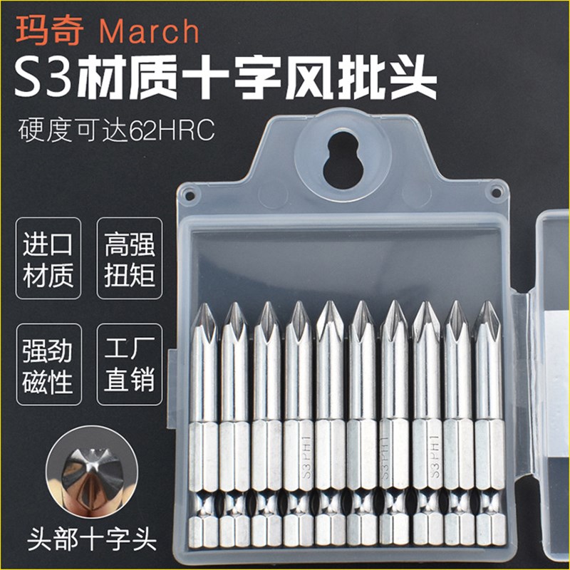 玛奇S3材质十字风批头电动批头强磁电动螺丝刀头电动起子电批咀