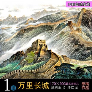 饰画喷绘画芯参考图库无框背景画高清素材图片 万里长城国画油画装