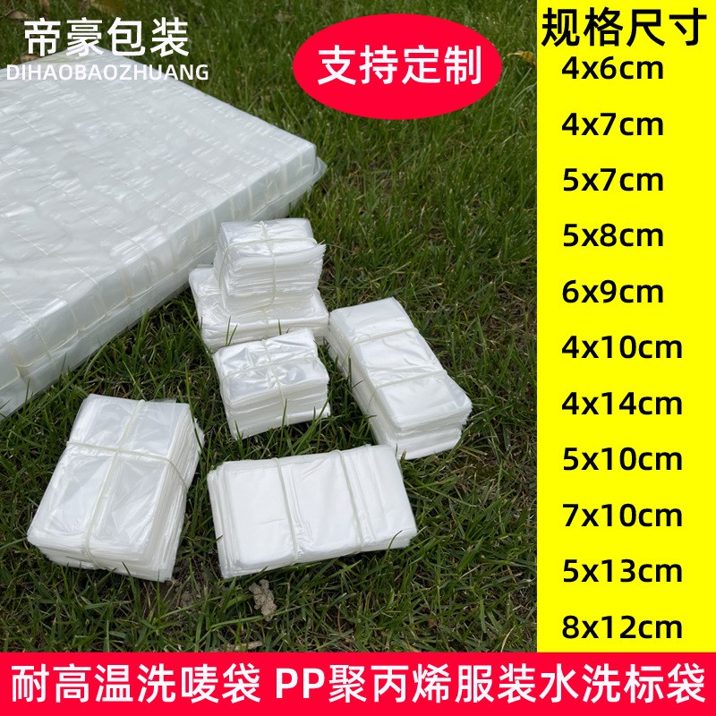耐高温PP小平口袋吊牌袋好开口洗唛袋透明塑料包装袋饰品袋水洗袋
