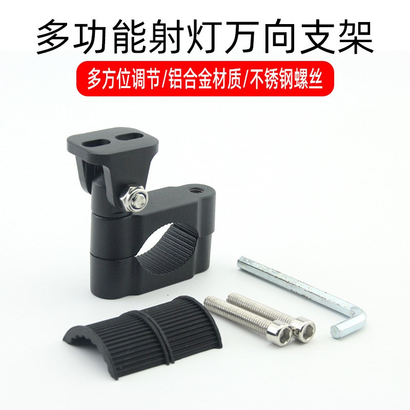 摩托车射灯支架夹具单孔铝合金保险杠护杠LED大灯管夹扩展支架
