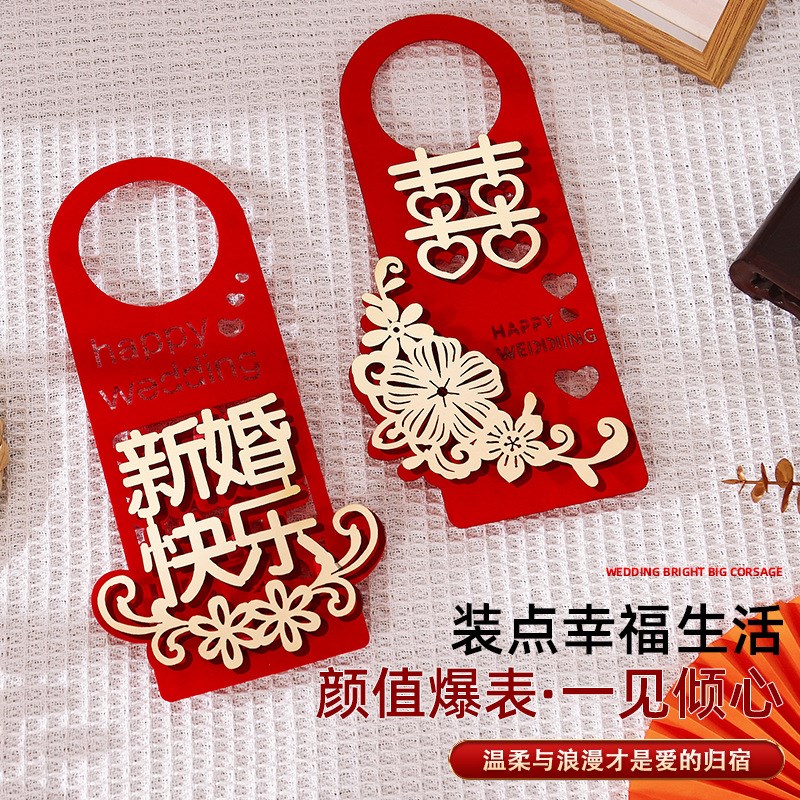 结婚门把手小挂件婚房布置装饰喜字大门挂饰婚庆用品大全创意新房