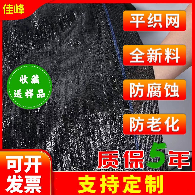 工厂平织新料遮阳网庭院大棚遮阳网遮荫网农用网抗老化遮阳网