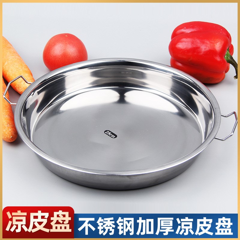 家用不锈钢蒸凉皮锣锣面皮罗罗凉皮锅带耳平底圆形蒸肠粉菜盘浅盘