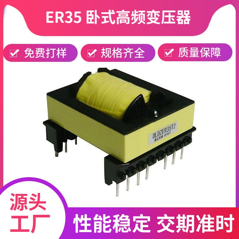 er35变压器高频隔离变压器高频变压器插针变压器