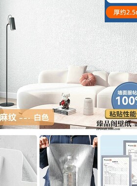 掉灰墙专用墙纸自粘立体墙贴背景墙家用装饰壁纸防水防潮卧室贴纸