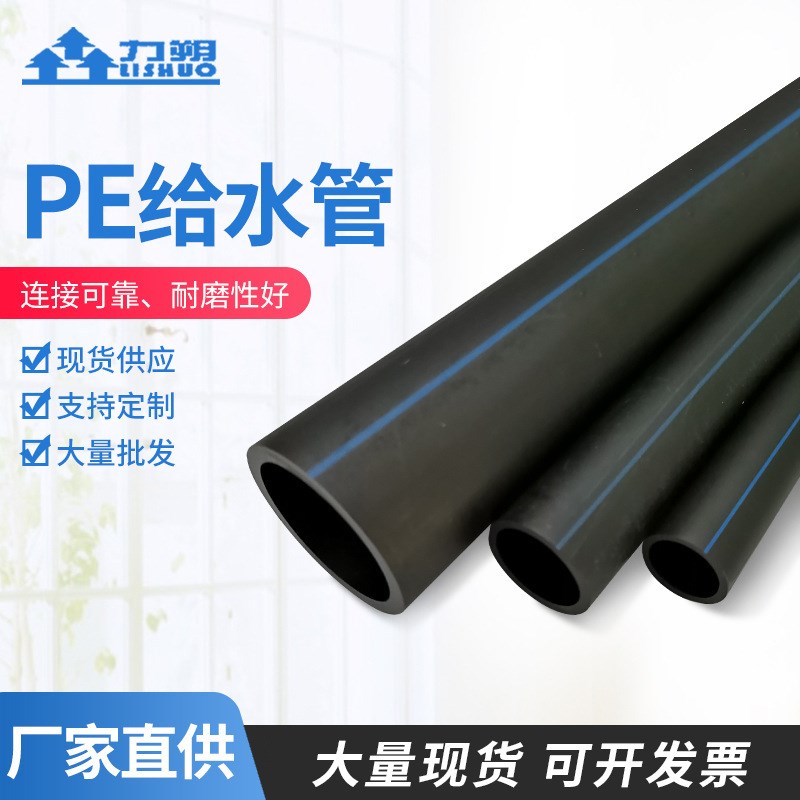 厂家量大从优PE水管自来水管市政绿化生活饮用水PE给水管