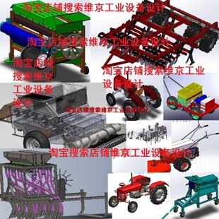农业机械拖拉机播种机收割机插秧机solidworks模型零件图装 配图纸