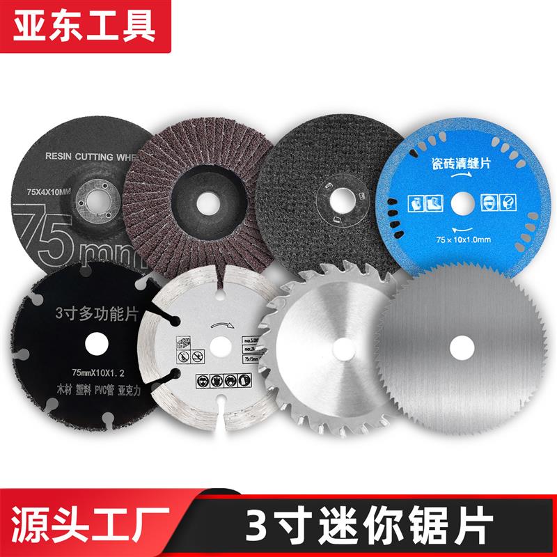 迷你3寸角磨机锯片切割片75mm锯片瓷砖木材金属砂轮磨片