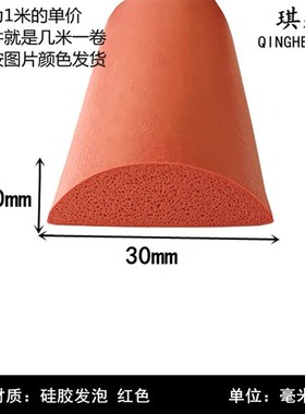 硅胶发泡半圆形实心红色耐高温发泡防撞机柜门封条D型机械缝隙条