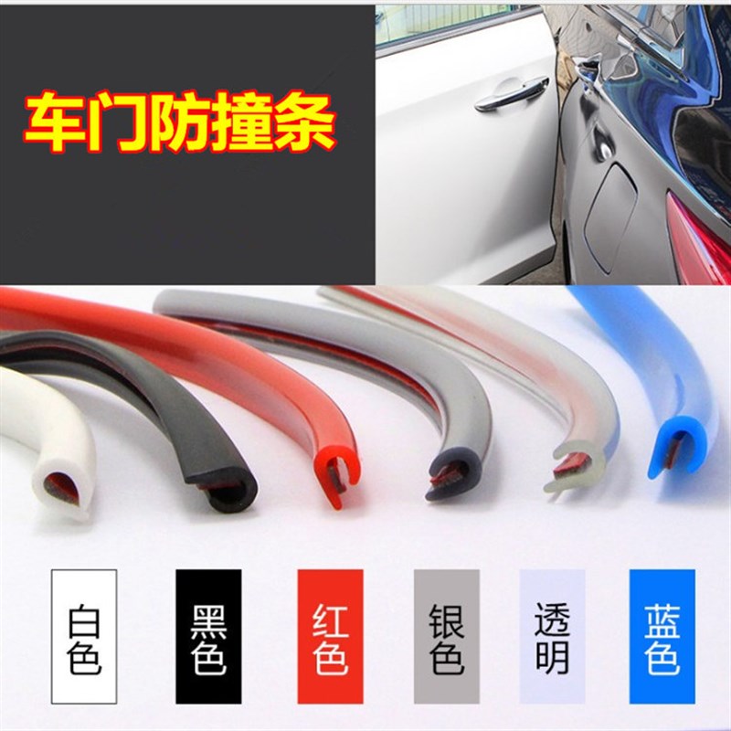 汽车防撞条车门边密封条隐形防撞胶条车门防刮条车身防擦保护贴条