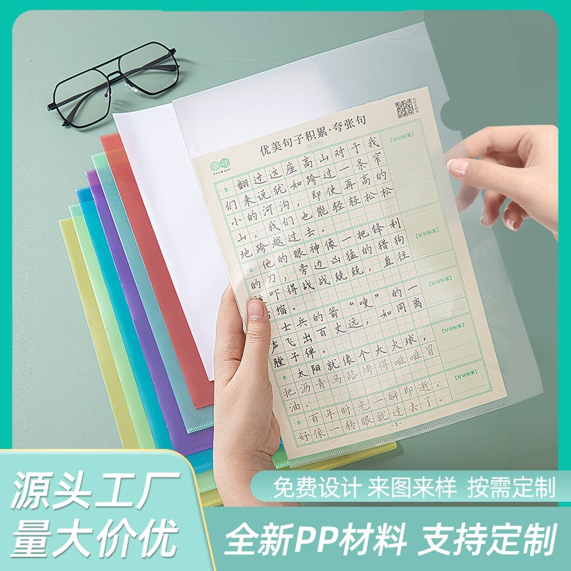 乐呱a4/a5加厚透明L型文件夹多色单片夹两页夹报告资料收纳夹