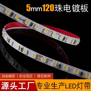 2835低压灯带条自粘led灯条12v柜台灯条5mm线性灯24V 120灯带