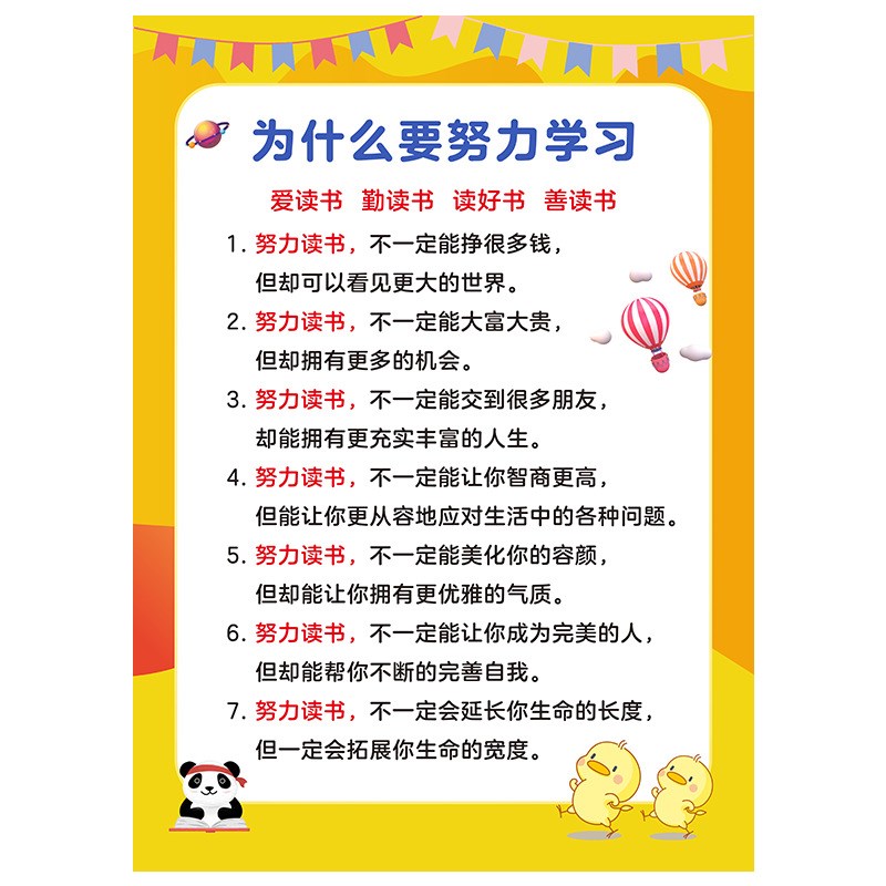 家训家规墙贴孩子学习标语创意儿童挂图画励志妈妈语录全8张套餐