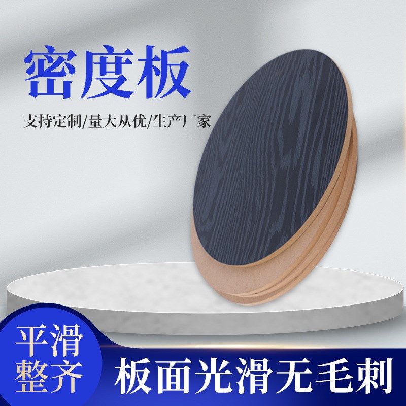 切割木板加工相框背板装饰画背板免漆板贴面加工密度板