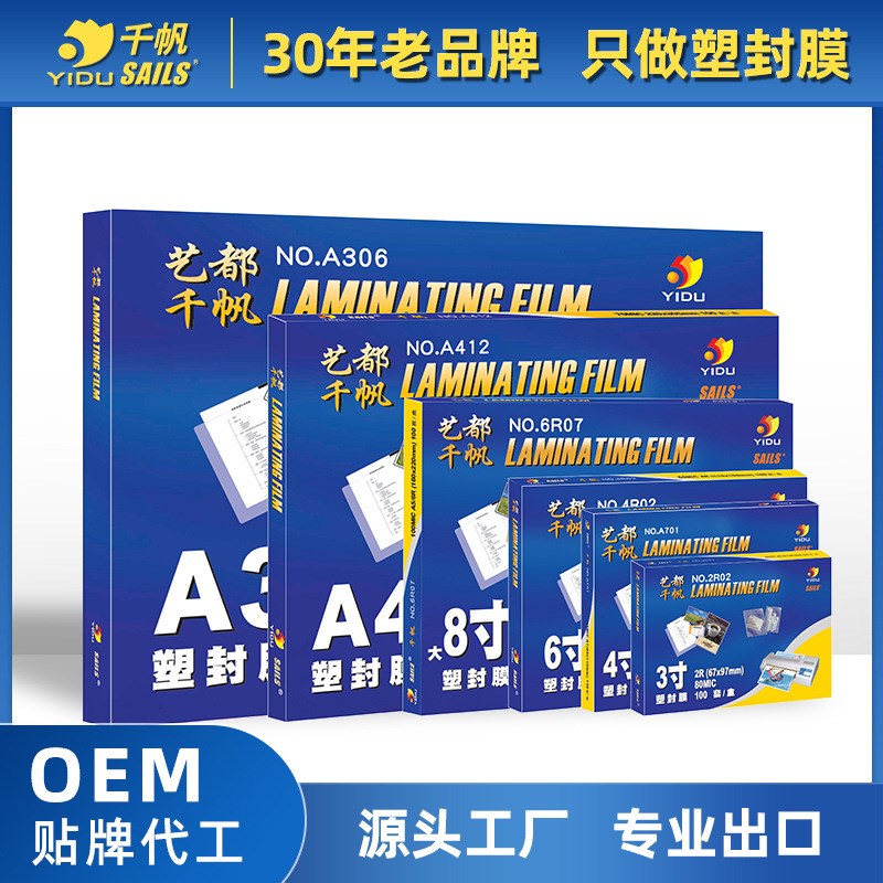 厂家直销2R/3R/4R/5R封膜纸6.5C护卡膜5.5C封塑膜8丝过胶膜