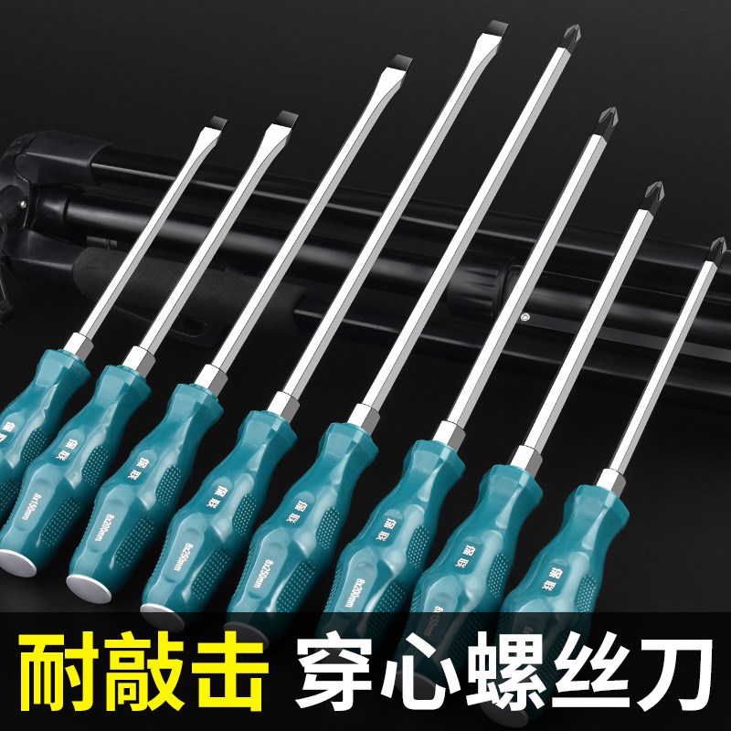 穿心螺丝刀十字一字工具套装改锥超硬敲击工业级加长平口梅花起子