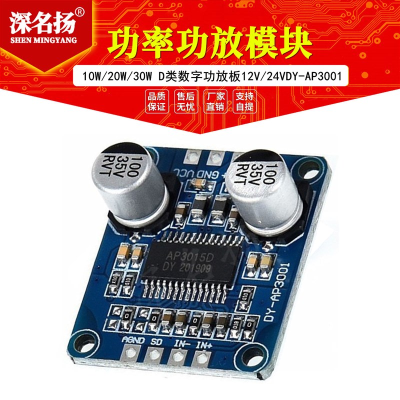 10W/20W/30W大功率功放模块D类数字功放板12V/24V供电DY-AP3001