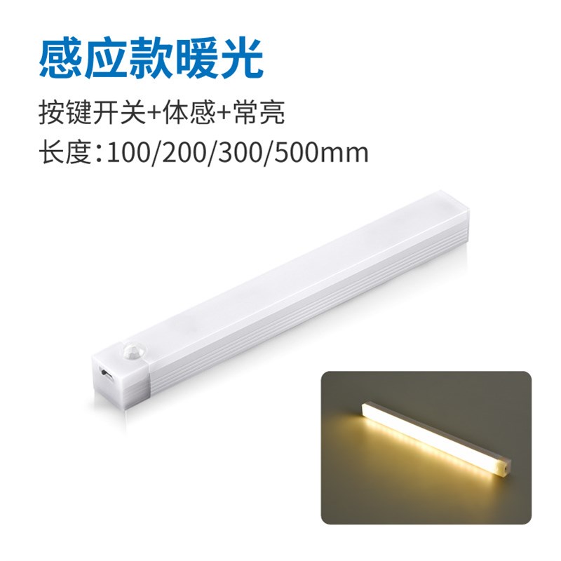 l人体智能无线磁吸小夜灯长条充电式厨房过道橱柜节能灯条