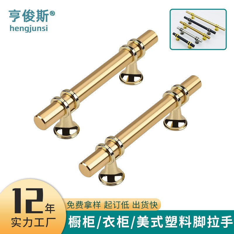 北欧轻奢不锈钢塑料脚拉手橱柜门把手美式跨境衣柜圆管金色拉手