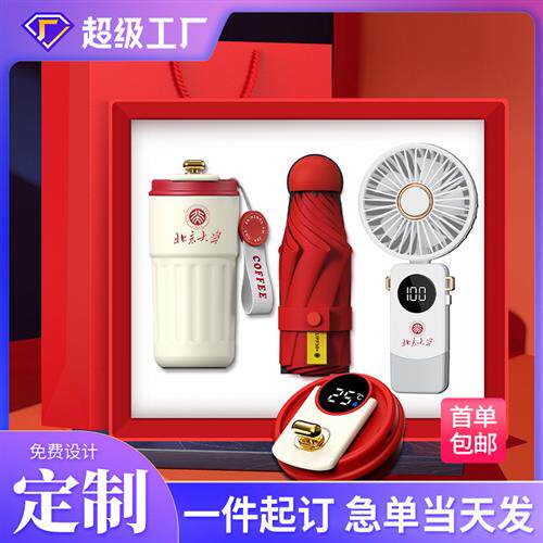 公司年会礼品商务礼品套装公司团创意礼盒/礼品套组