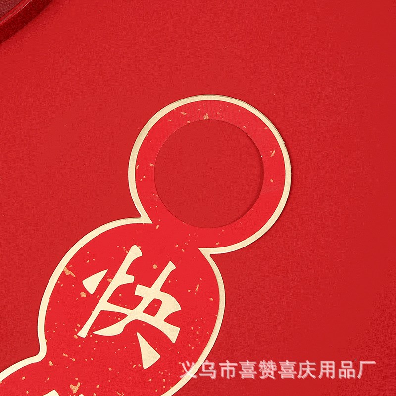 结婚门把手搬新家门锁挂饰新居婚房布置小物件喜庆乔迁之喜小挂件