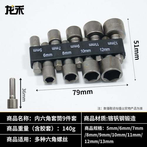 六角柄9件套电动批头套筒无磁性14件套公英制电动套筒组合套装