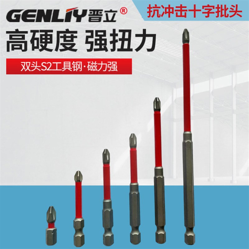 高硬度抗冲击十字批头单头冲击批头电钻螺丝刀套装冲击强磁批头