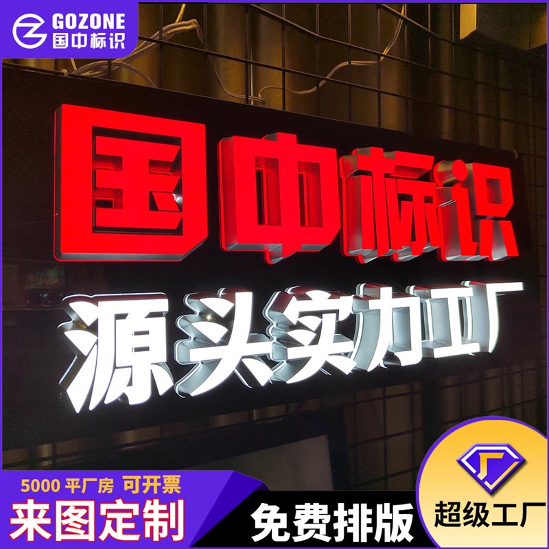 源头厂家商铺门匾招牌LED高亮迷你发光字双面发光立体广告牌