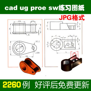三维机械零件练习图纸 CAD机械制图ug preo sw建模练习题图样素材