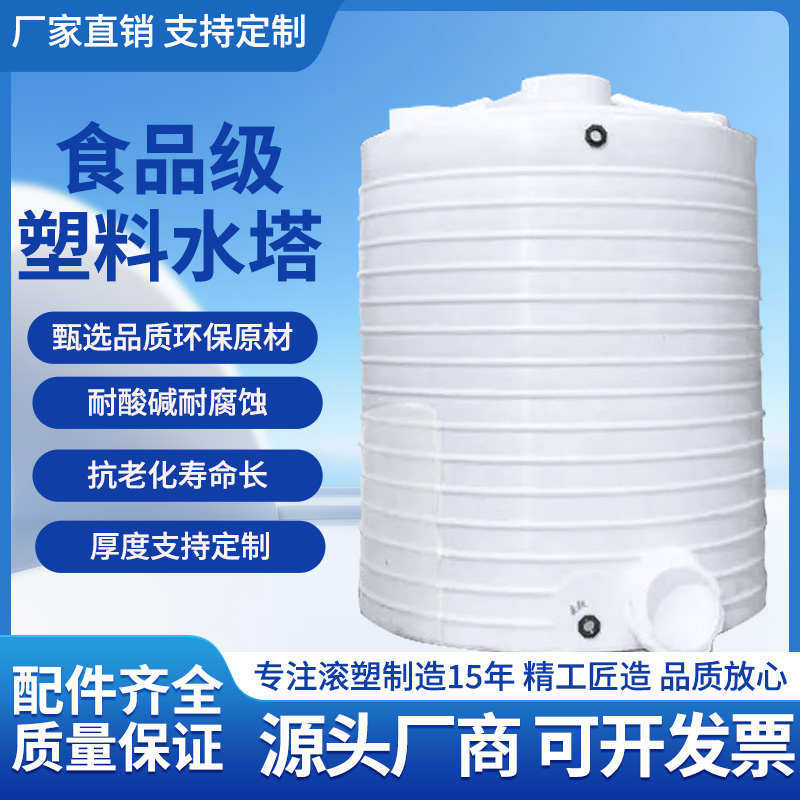 加厚PE塑料水塔储水罐1-50吨油罐大容量储水箱户外牛筋化工蓄水桶