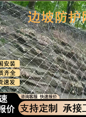 边坡防护网主动被动型护坡安全网SNS柔性钢丝绳网预防山体滑坡网