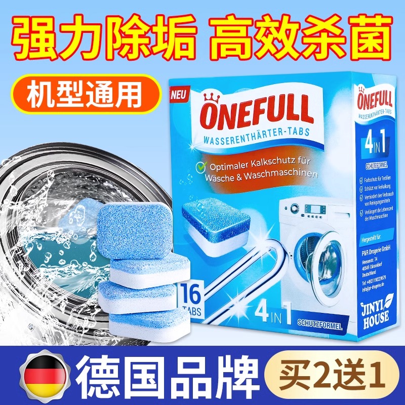 onefull洗衣机槽清洗剂强力杀菌泡腾片清洁除垢滚筒专用去污神器