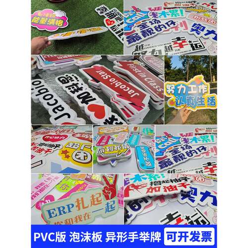 kt板定制PVC广告牌海报制作Foamboard泡沫展板异形手拿手持手举牌