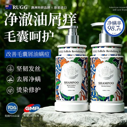 RUGG修护洗发水露膏去屑止痒发根蓬松控油毛躁烫染受损囊柔顺发根