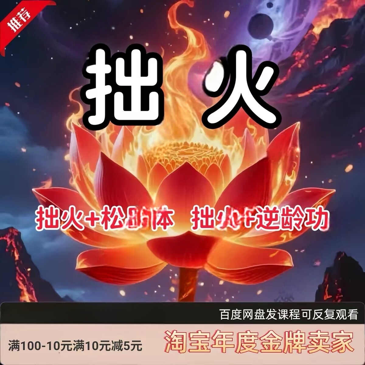 拙火+松果体+逆龄功全套课程合集自学心理教学教程网课网盘学习