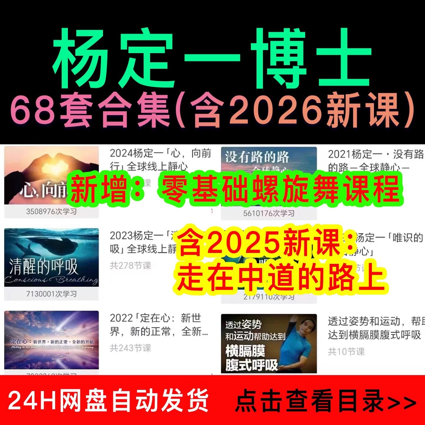杨定一风潮线上68套课程合集2026零基础螺旋舞走在中道的路上